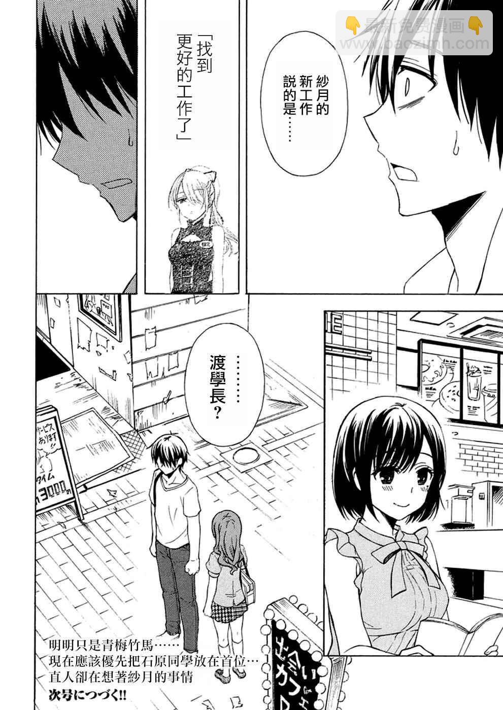 渡君的XX即將崩壞 - 新連載25 - 3