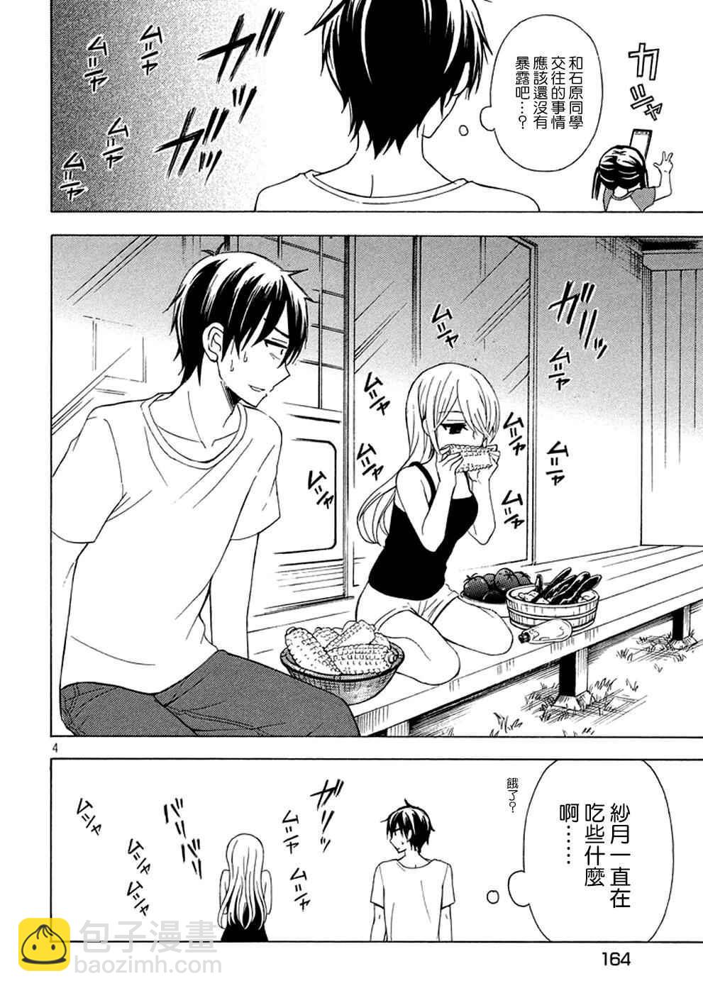 渡君的XX即將崩壞 - 新連載25 - 4