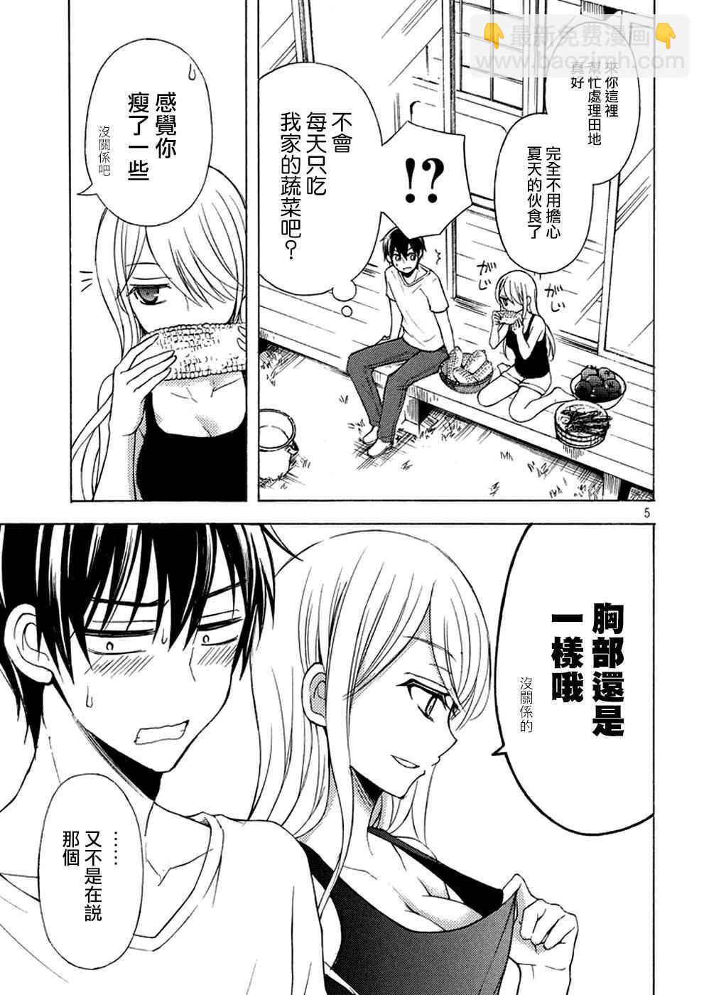 渡君的XX即將崩壞 - 新連載25 - 5