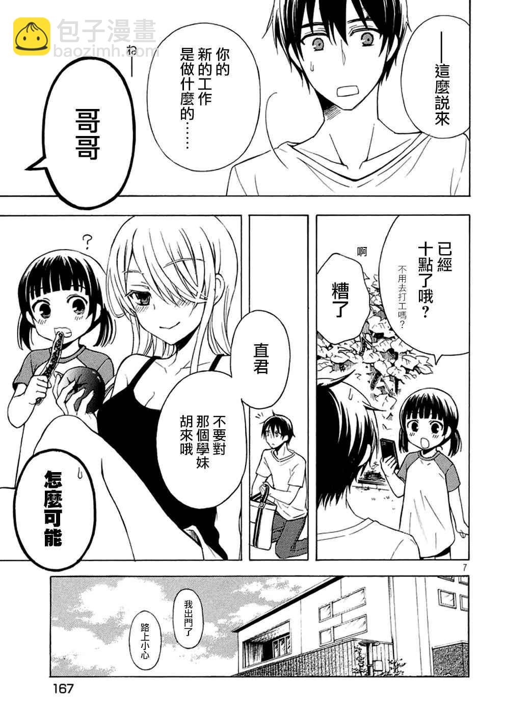 渡君的XX即將崩壞 - 新連載25 - 1