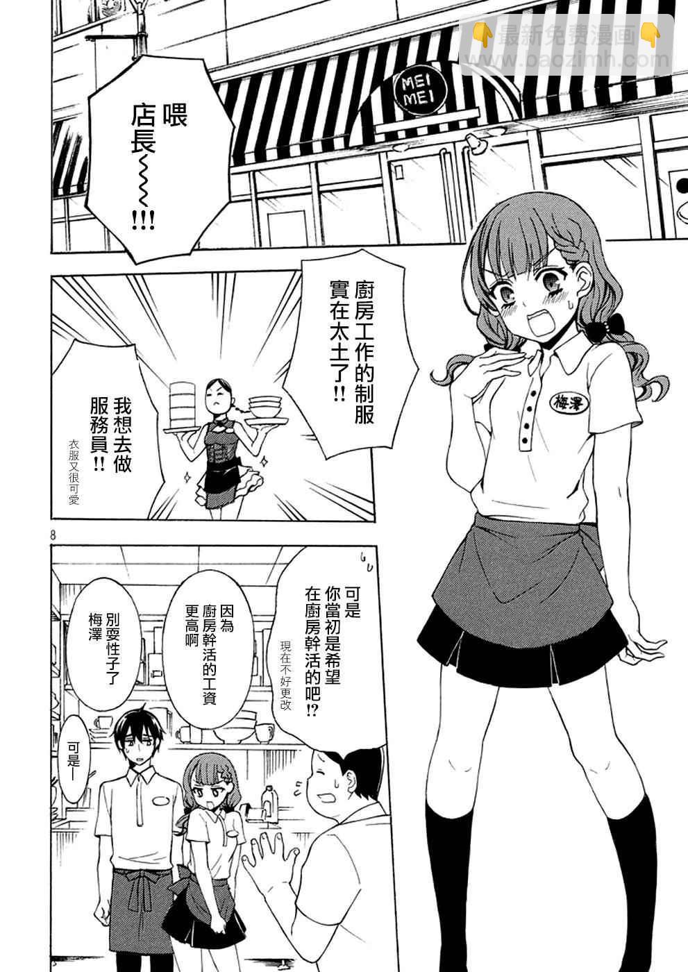 渡君的XX即將崩壞 - 新連載25 - 2