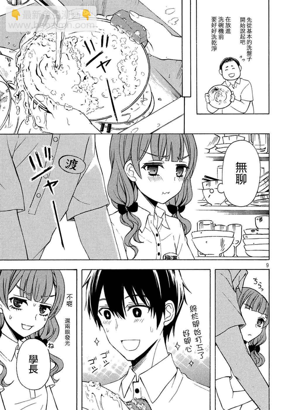 渡君的XX即將崩壞 - 新連載25 - 3