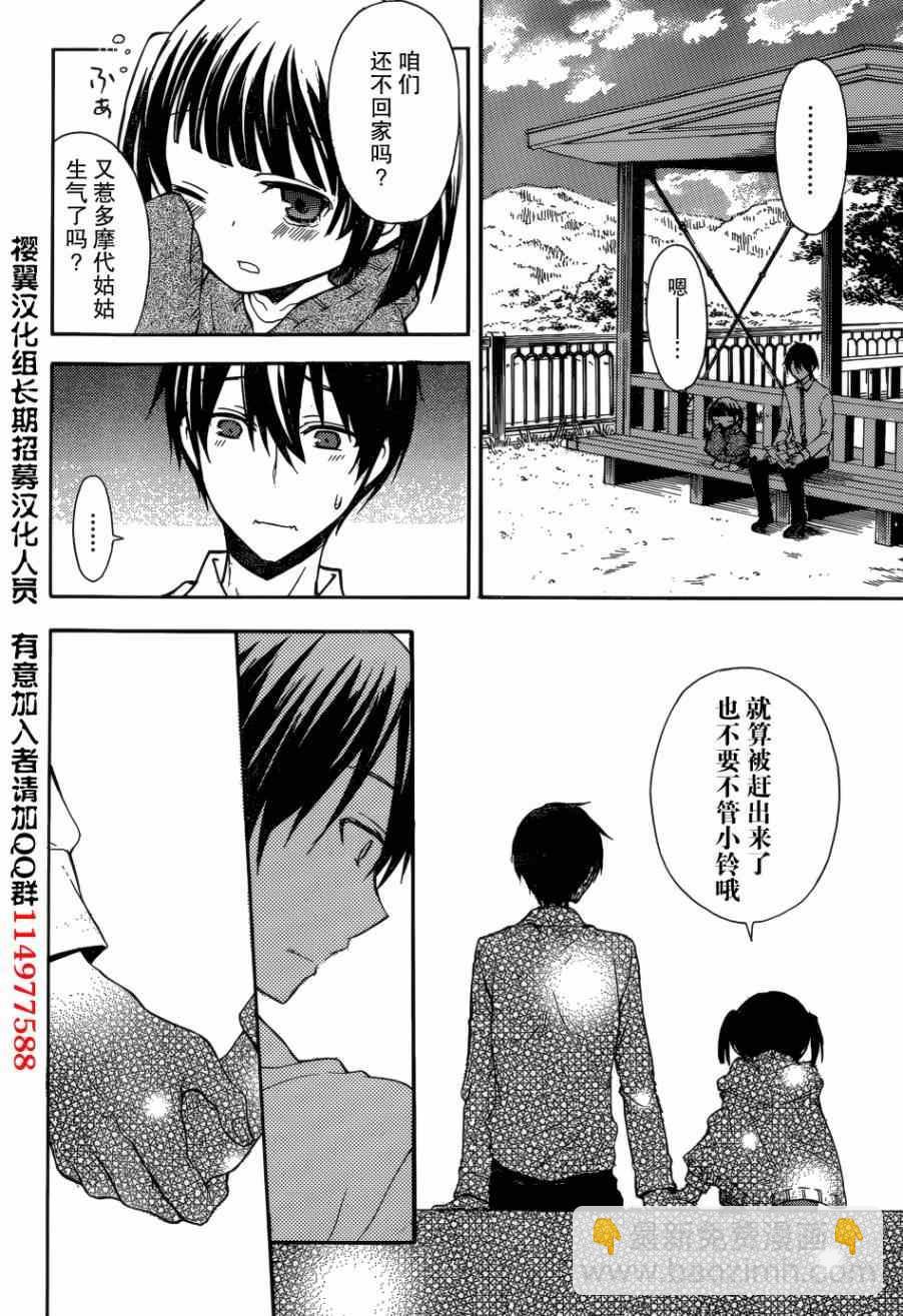 渡君的XX即將崩壞 - 第4話 - 4