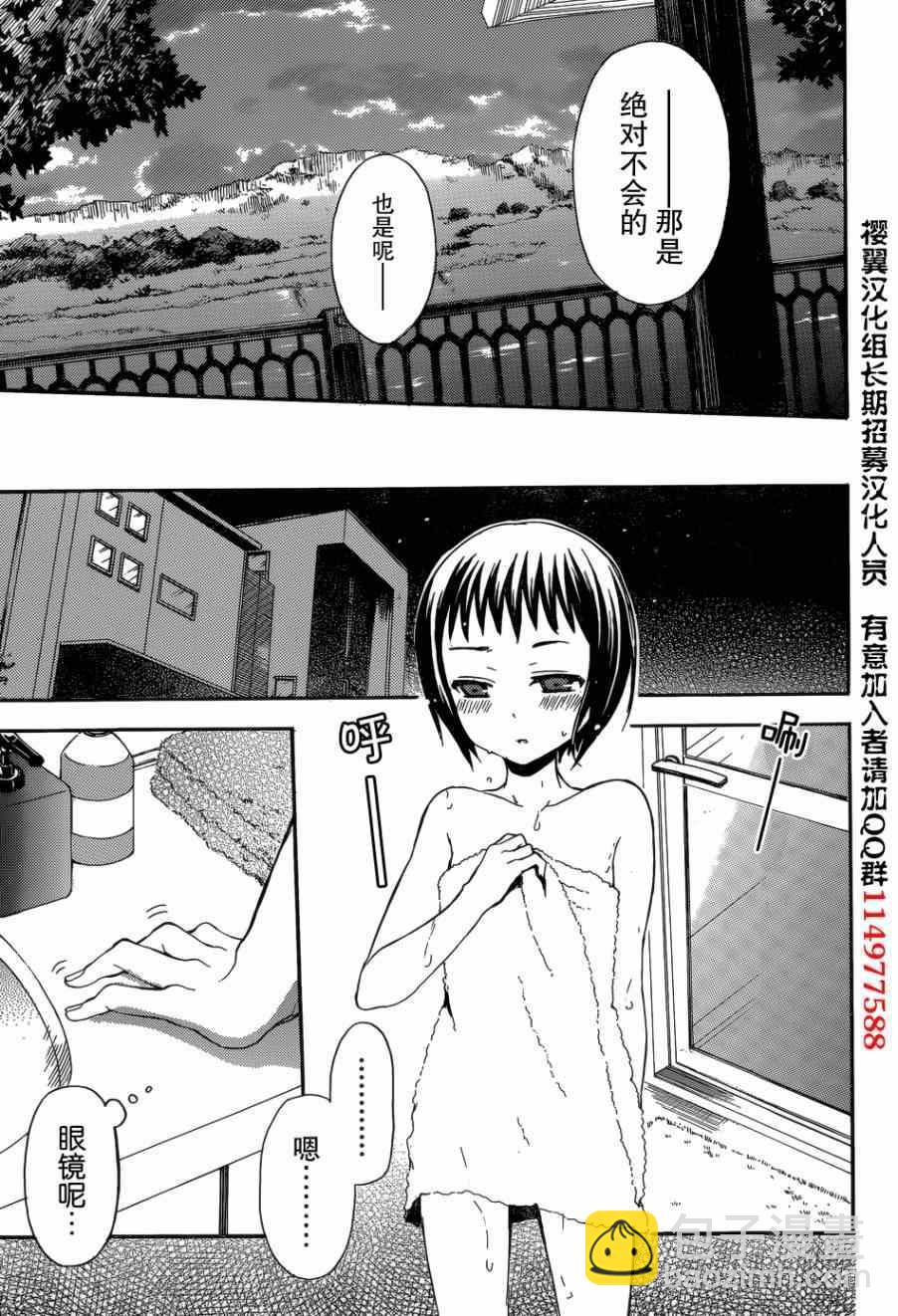 渡君的XX即將崩壞 - 第4話 - 5