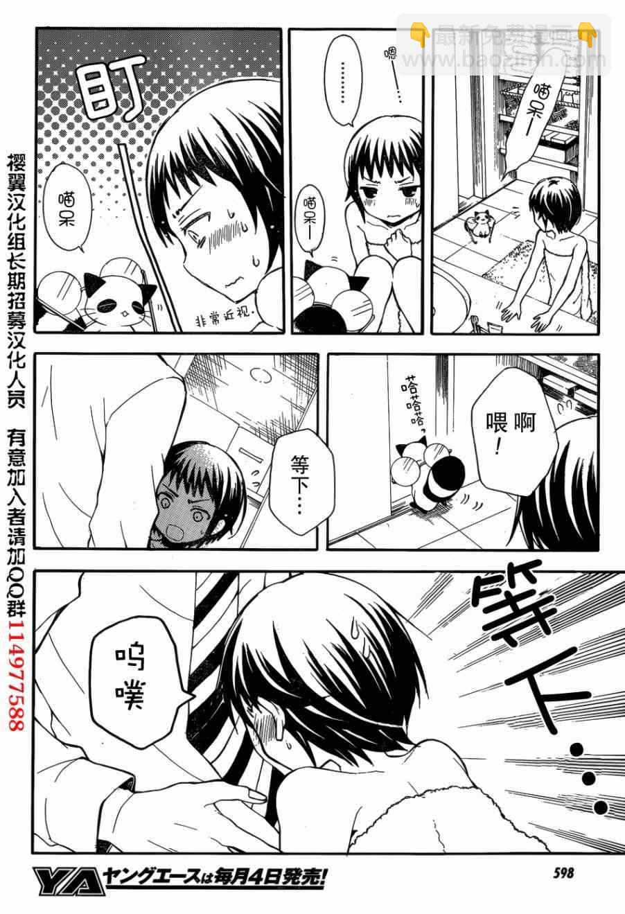 渡君的XX即將崩壞 - 第4話 - 6