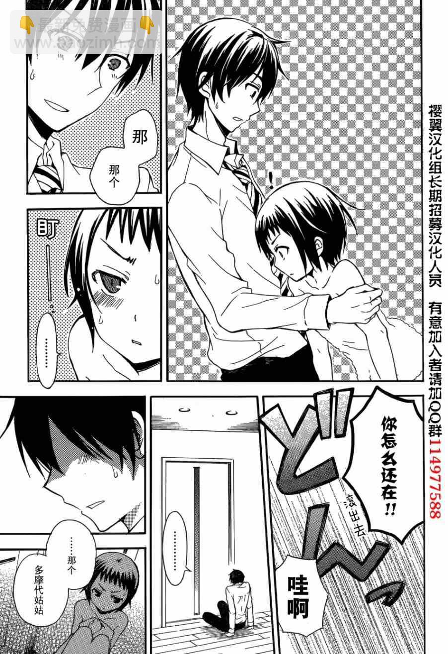 渡君的XX即將崩壞 - 第4話 - 1