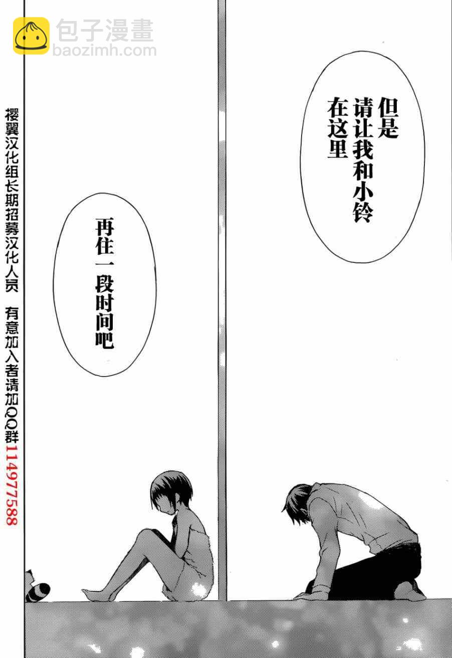 渡君的XX即將崩壞 - 第4話 - 4