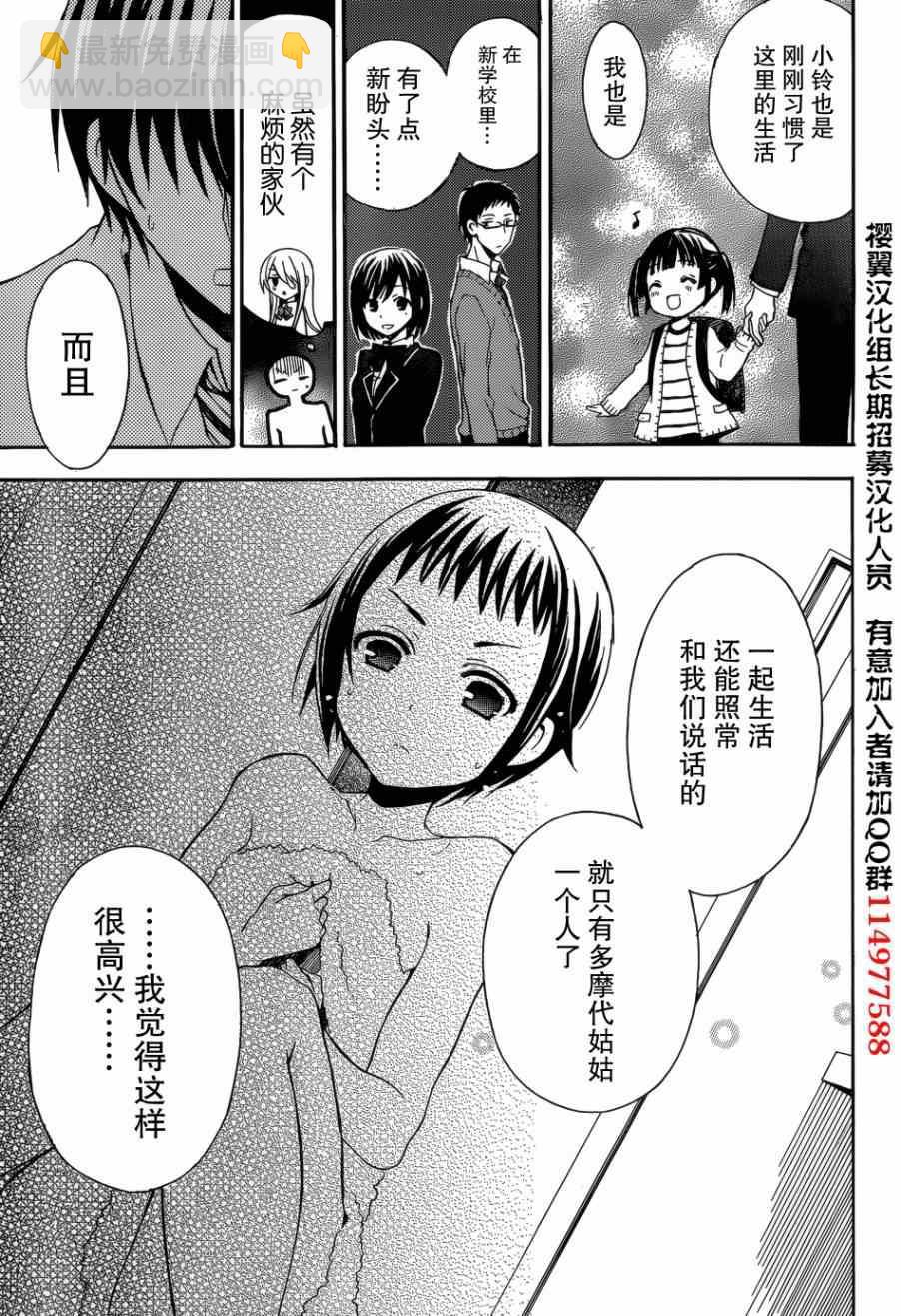 渡君的XX即將崩壞 - 第4話 - 5