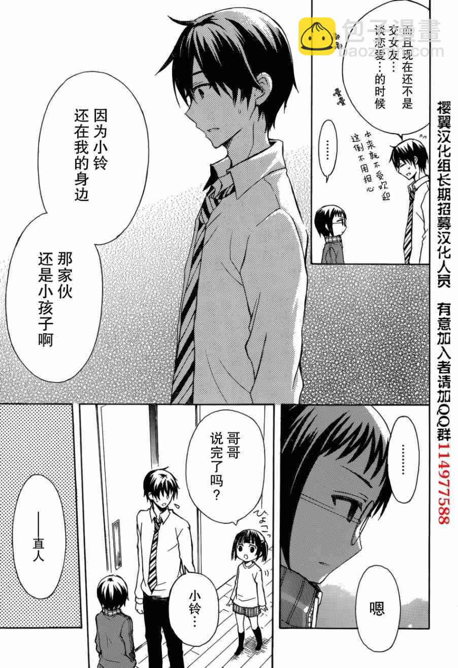 渡君的XX即將崩壞 - 第4話 - 1