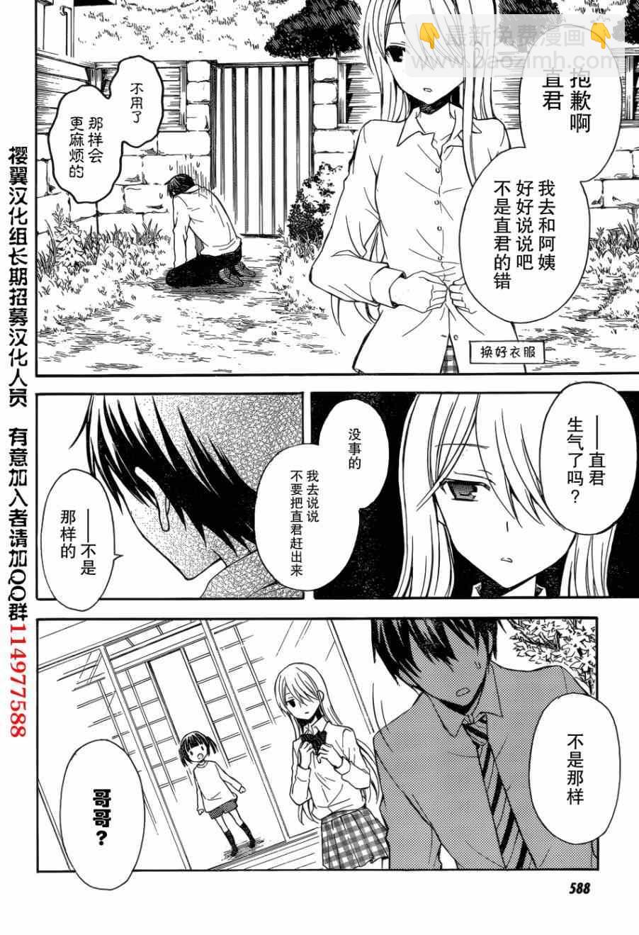 渡君的XX即將崩壞 - 第4話 - 2