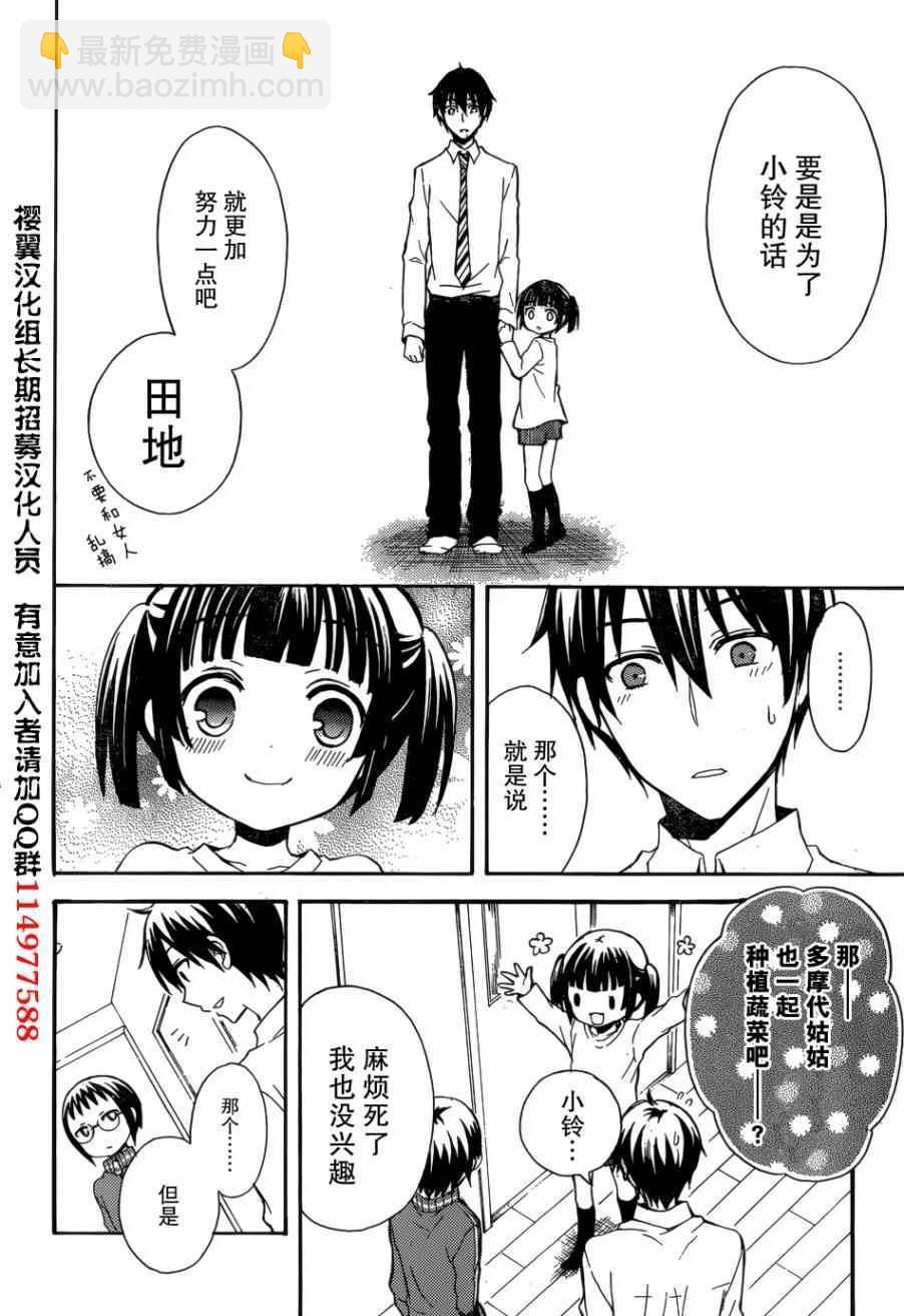 渡君的XX即將崩壞 - 第4話 - 2