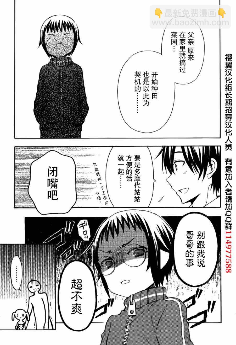 渡君的XX即將崩壞 - 第4話 - 3