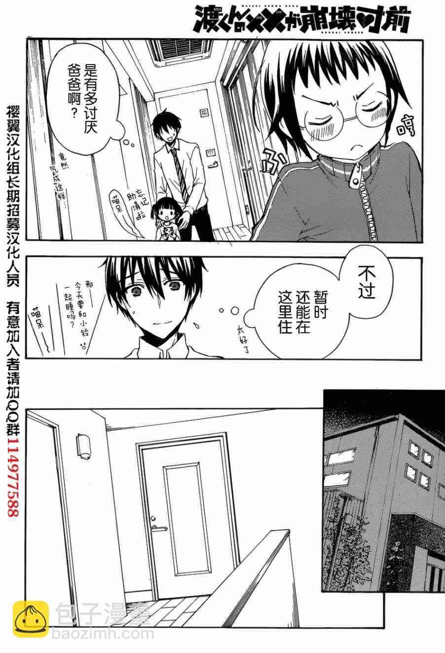 渡君的XX即將崩壞 - 第4話 - 4