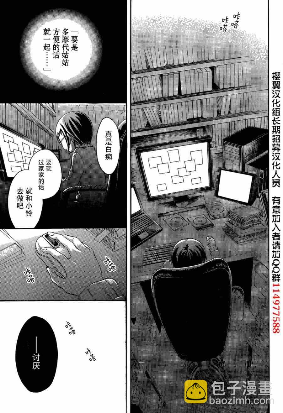 渡君的XX即將崩壞 - 第4話 - 5