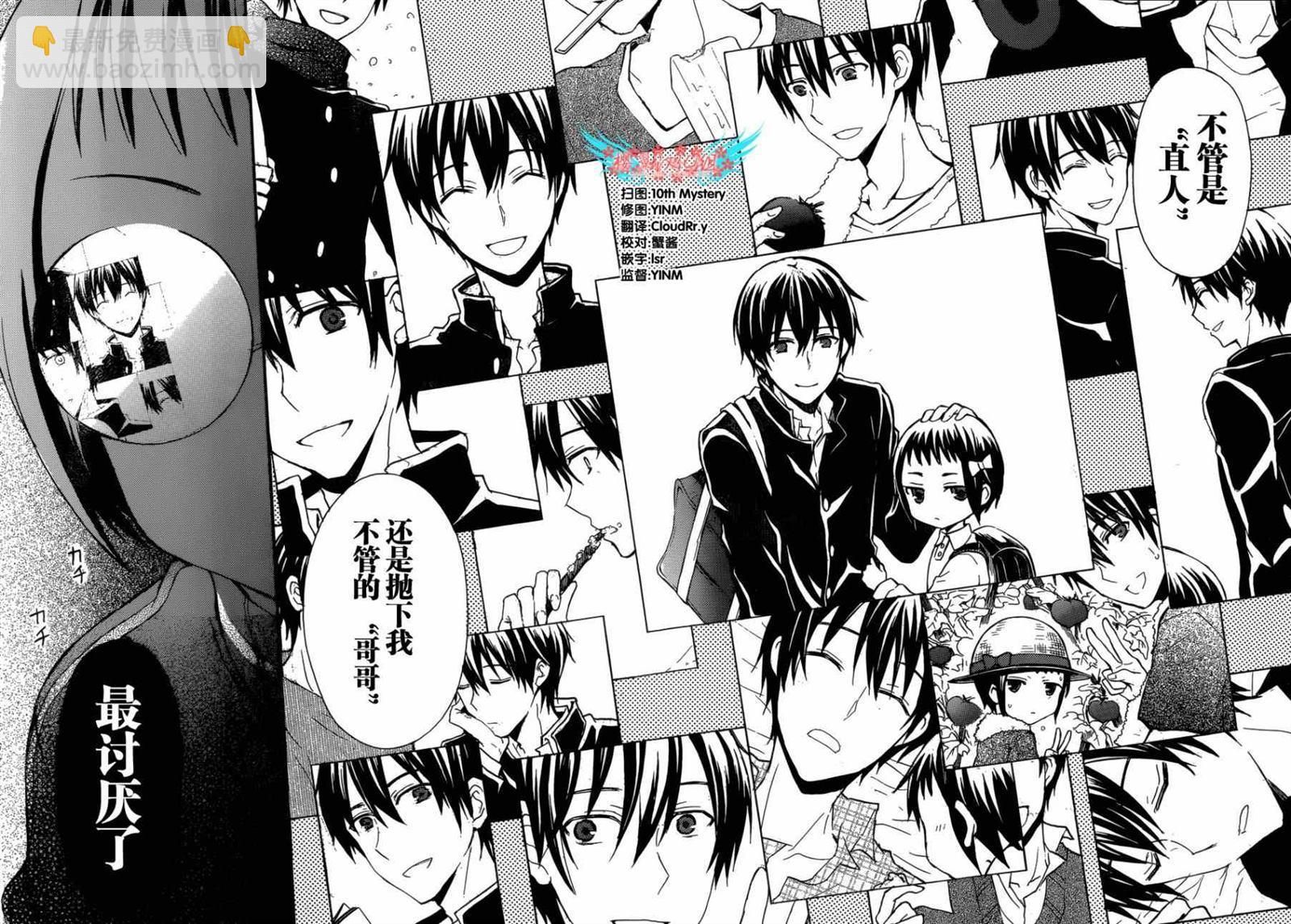 渡君的XX即將崩壞 - 第4話 - 6