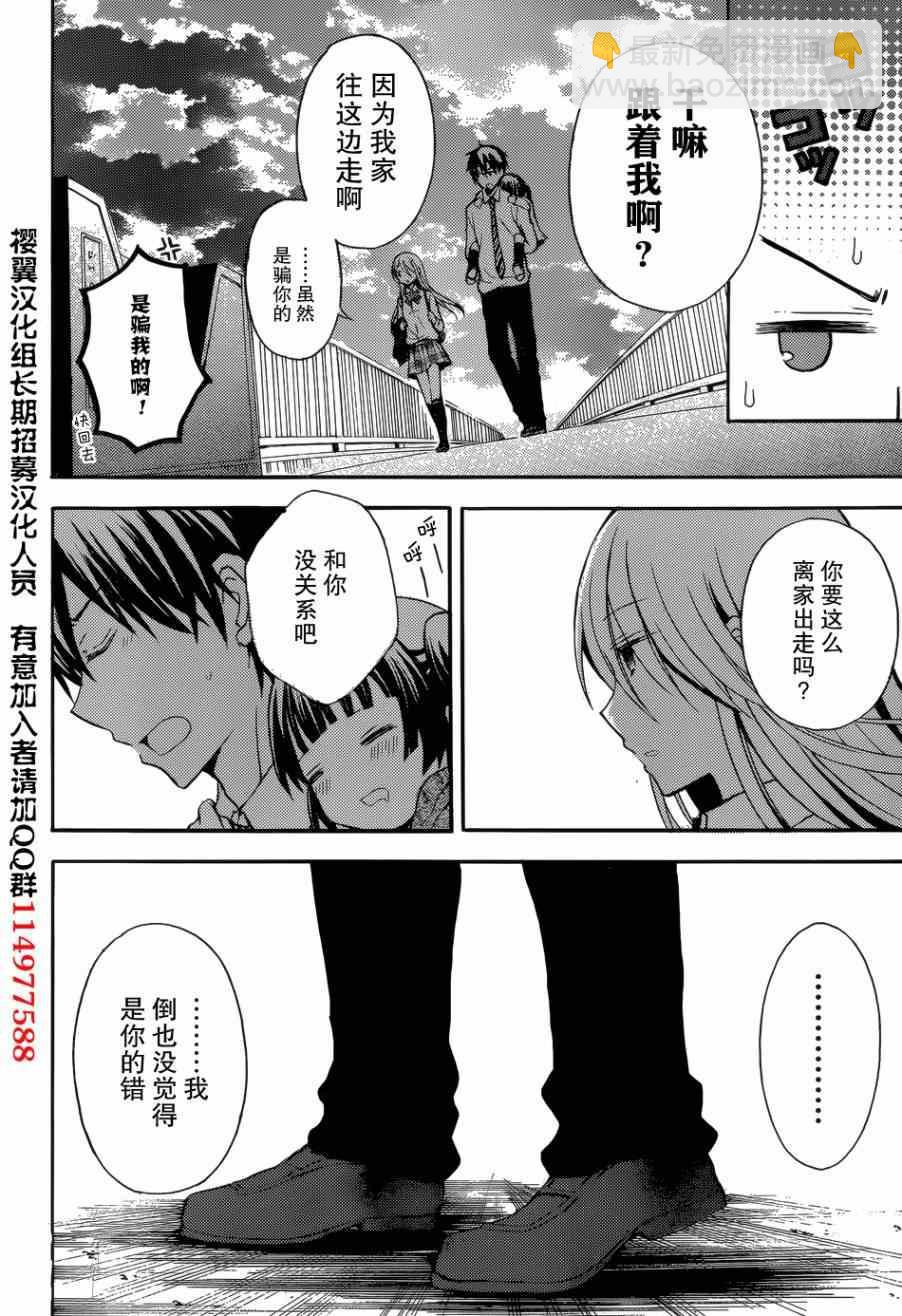 渡君的XX即將崩壞 - 第4話 - 4