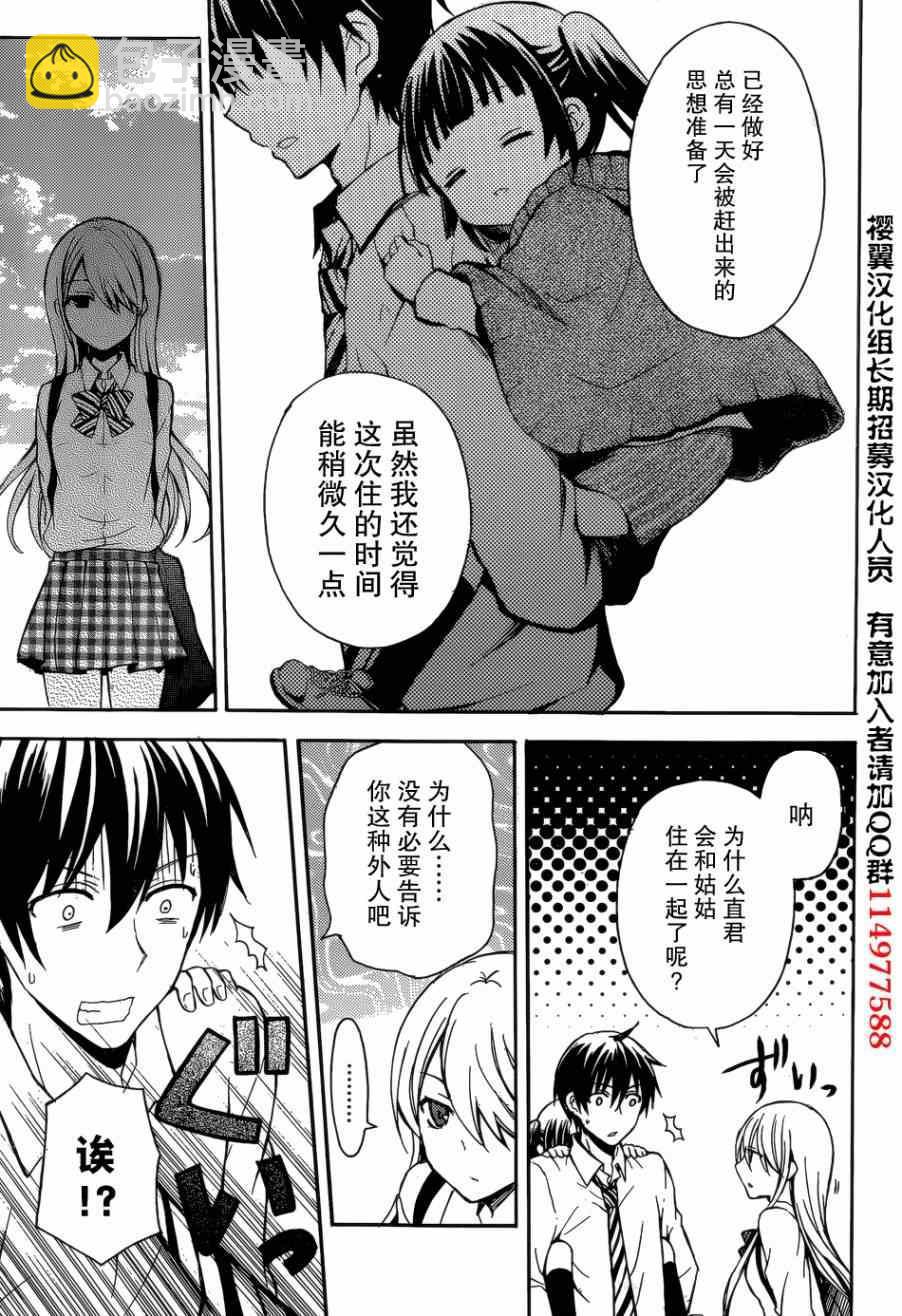 渡君的XX即將崩壞 - 第4話 - 5