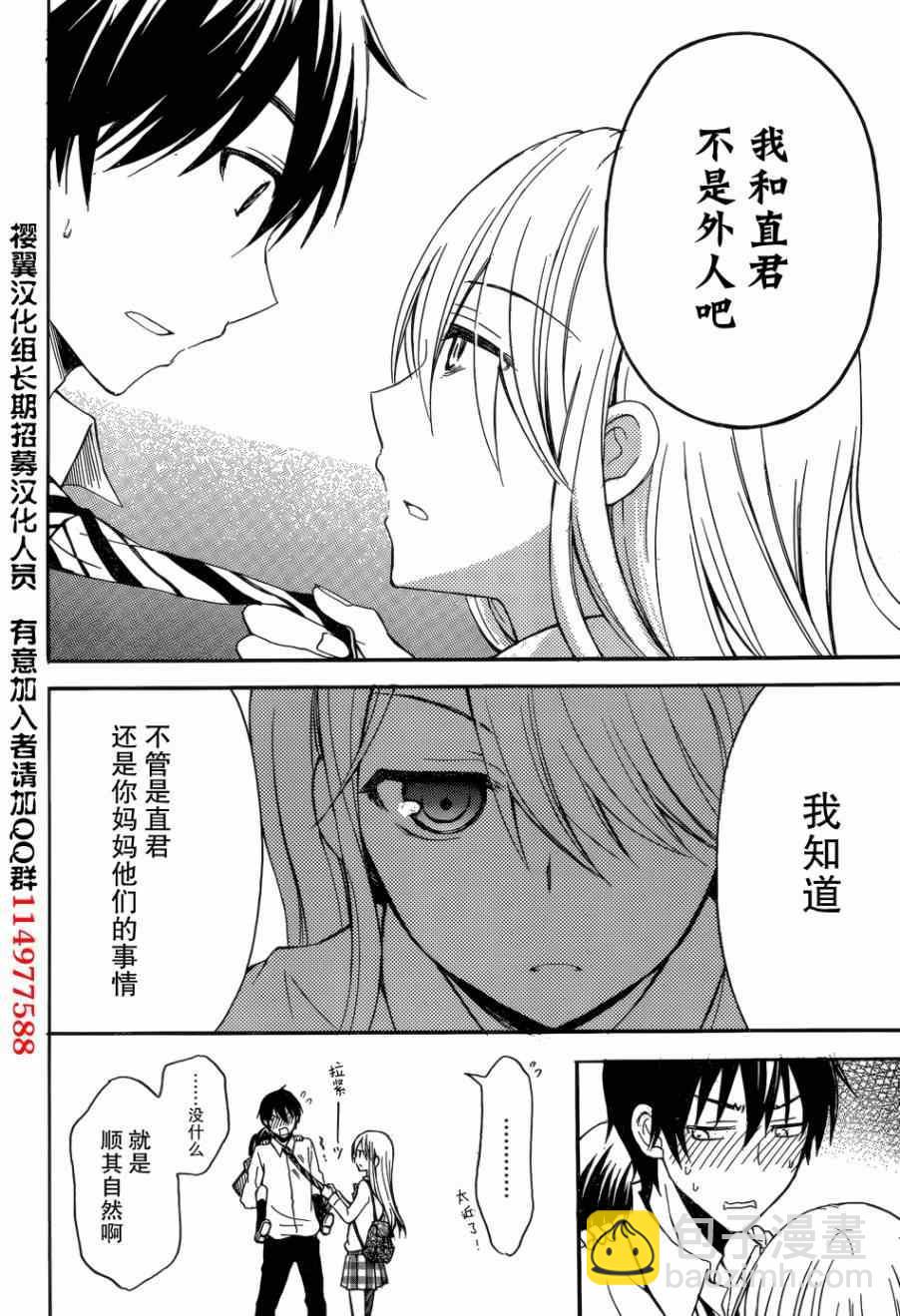 渡君的XX即將崩壞 - 第4話 - 6