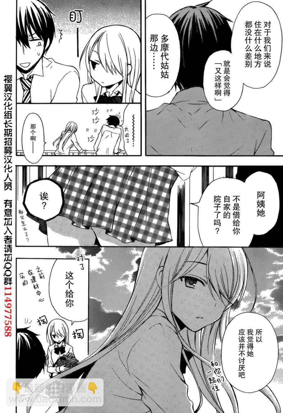 渡君的XX即將崩壞 - 第4話 - 2