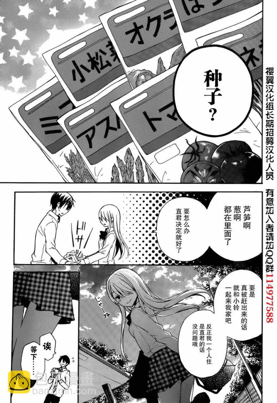 渡君的XX即將崩壞 - 第4話 - 3