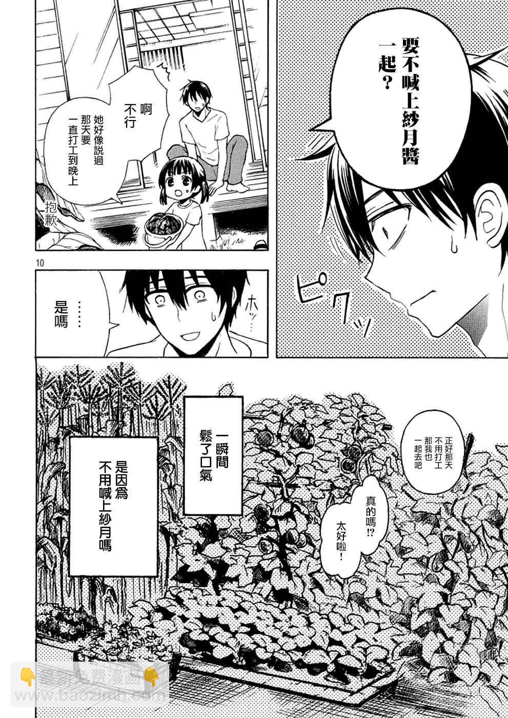 渡君的XX即將崩壞 - 新連載27 - 4