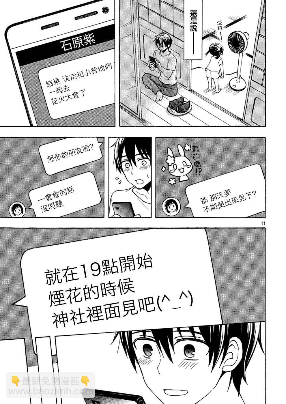 渡君的XX即將崩壞 - 新連載27 - 5