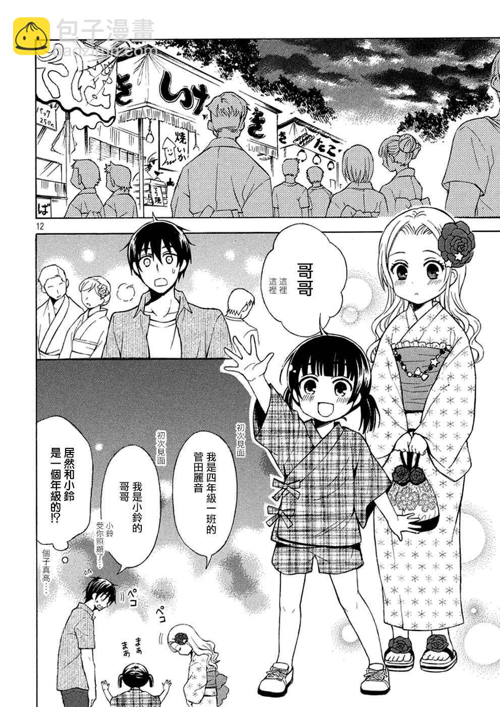 渡君的XX即將崩壞 - 新連載27 - 6