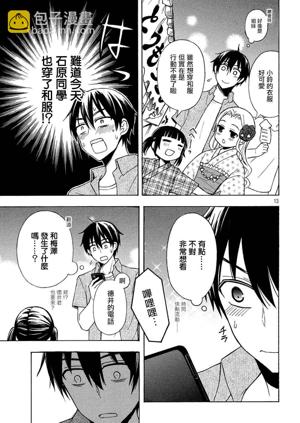 渡君的XX即將崩壞 - 新連載27 - 1