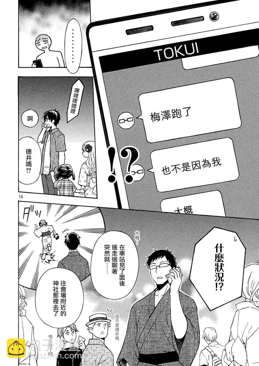 渡君的XX即將崩壞 - 新連載27 - 2