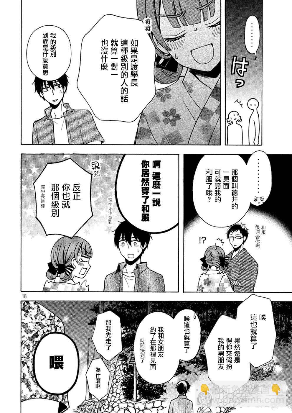 渡君的XX即將崩壞 - 新連載27 - 6