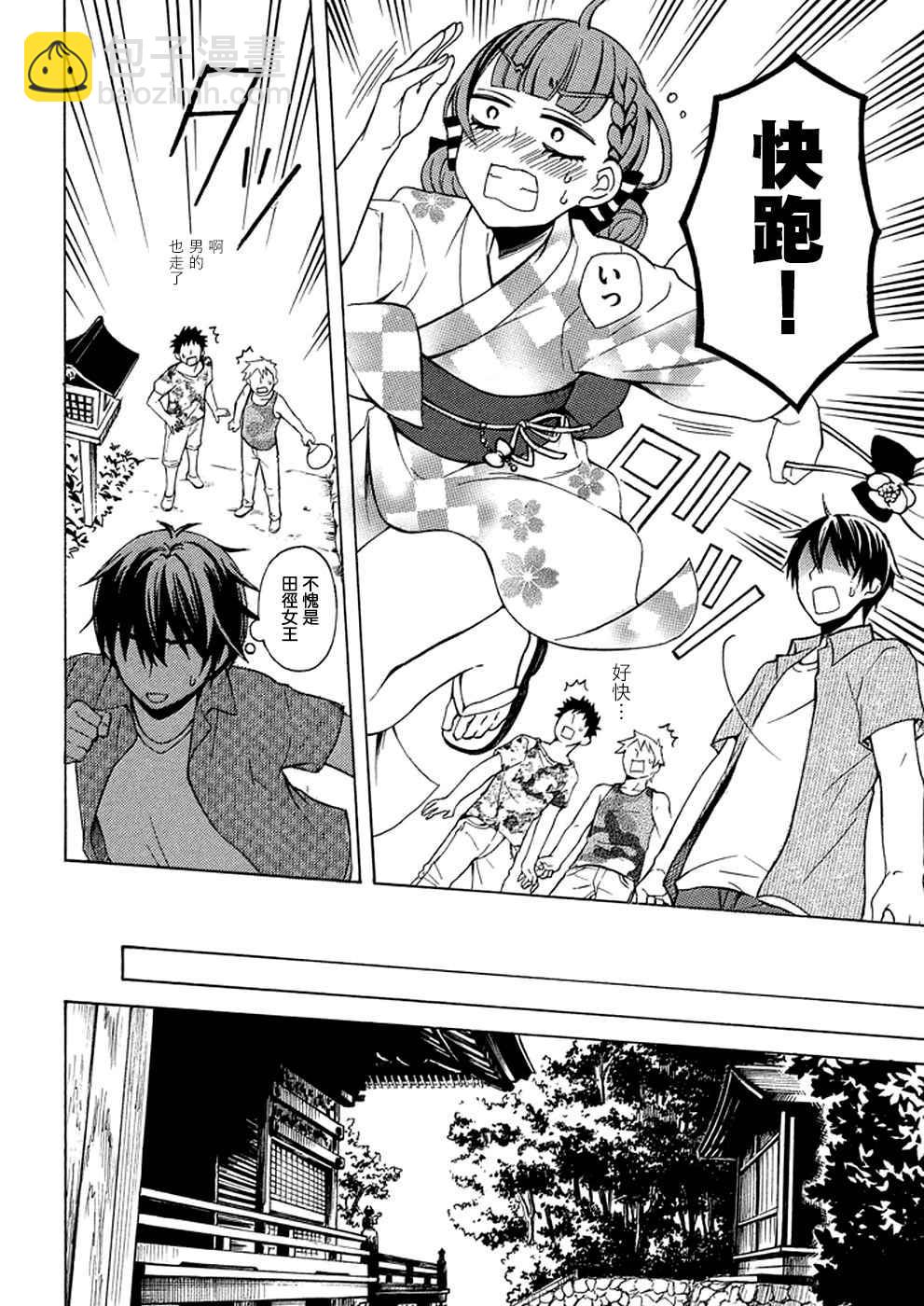 渡君的XX即將崩壞 - 新連載27 - 2