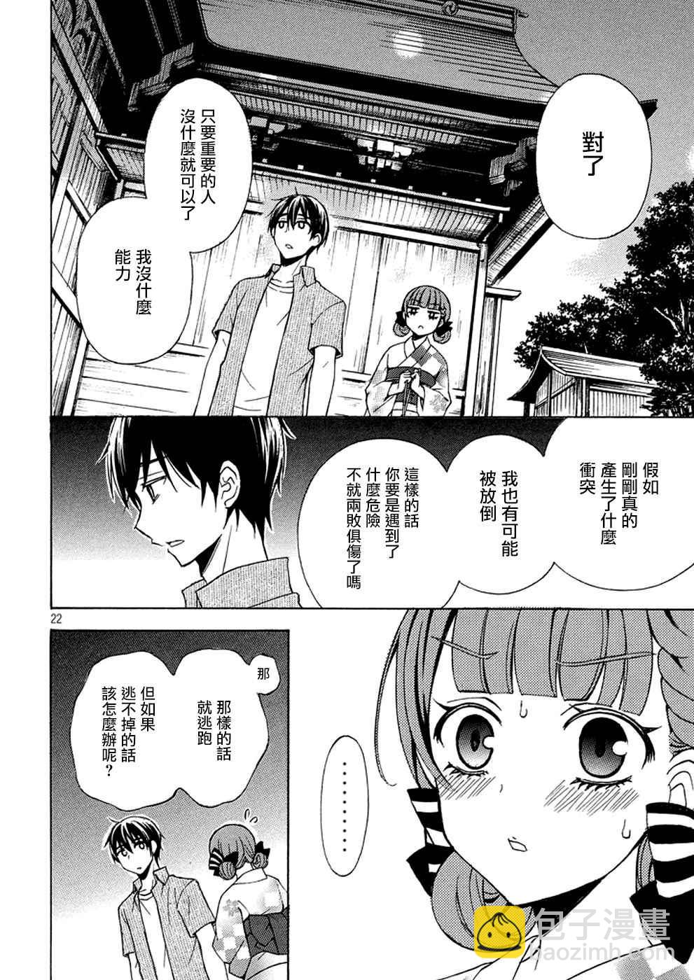 渡君的XX即將崩壞 - 新連載27 - 4