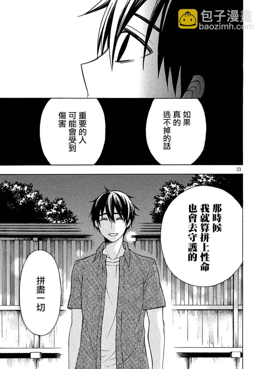 渡君的XX即將崩壞 - 新連載27 - 5