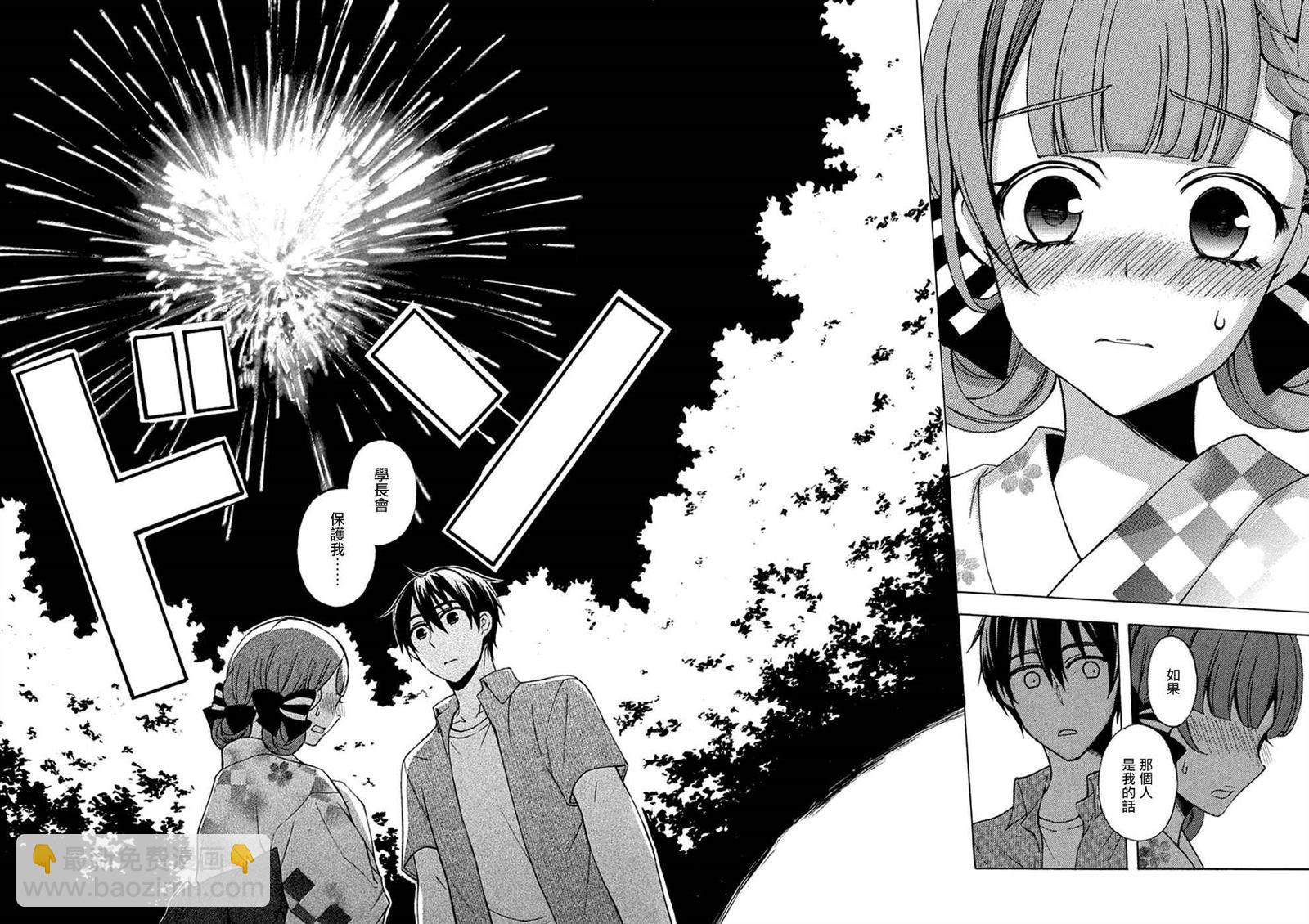 渡君的XX即將崩壞 - 新連載27 - 6