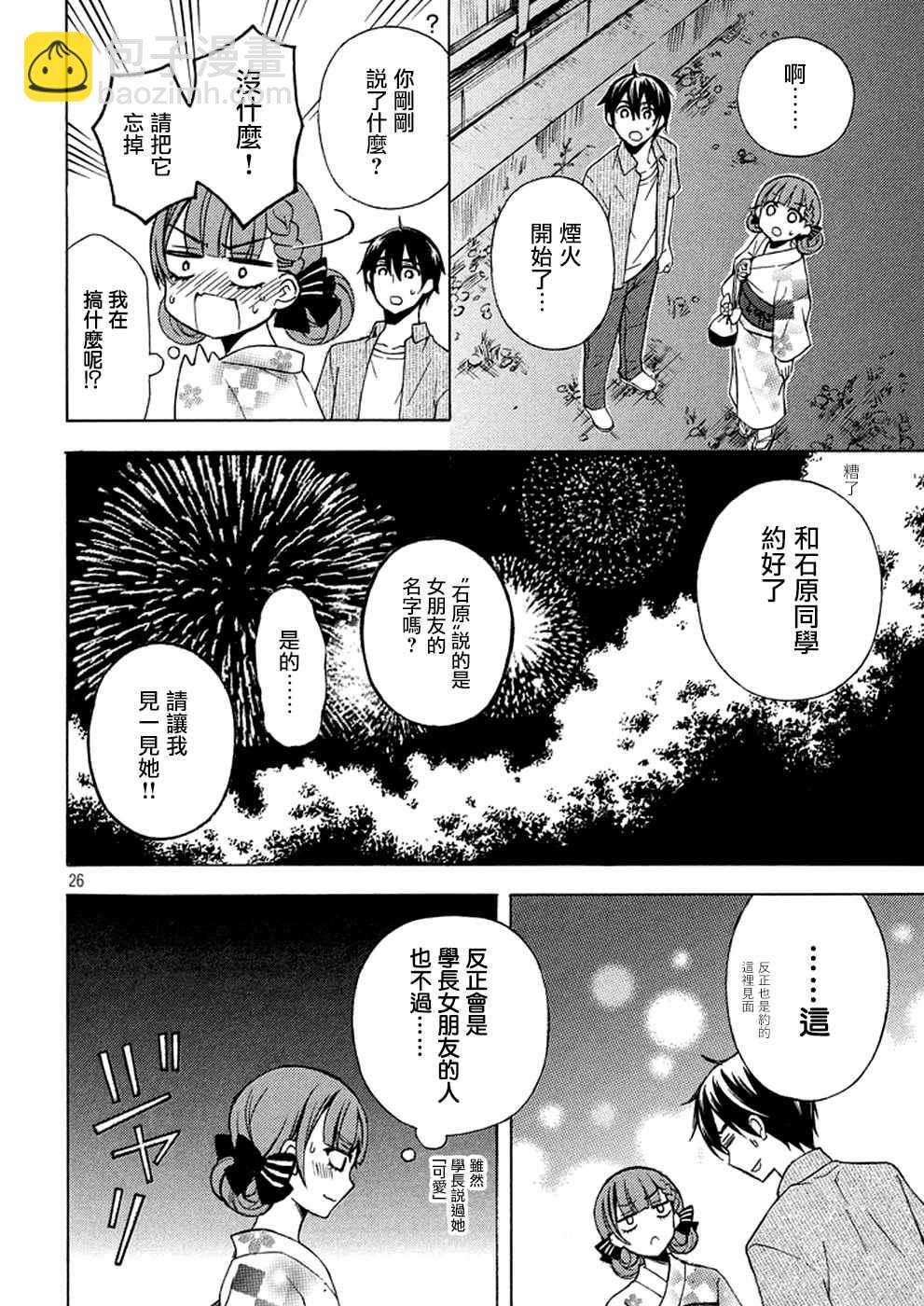 渡君的XX即將崩壞 - 新連載27 - 1