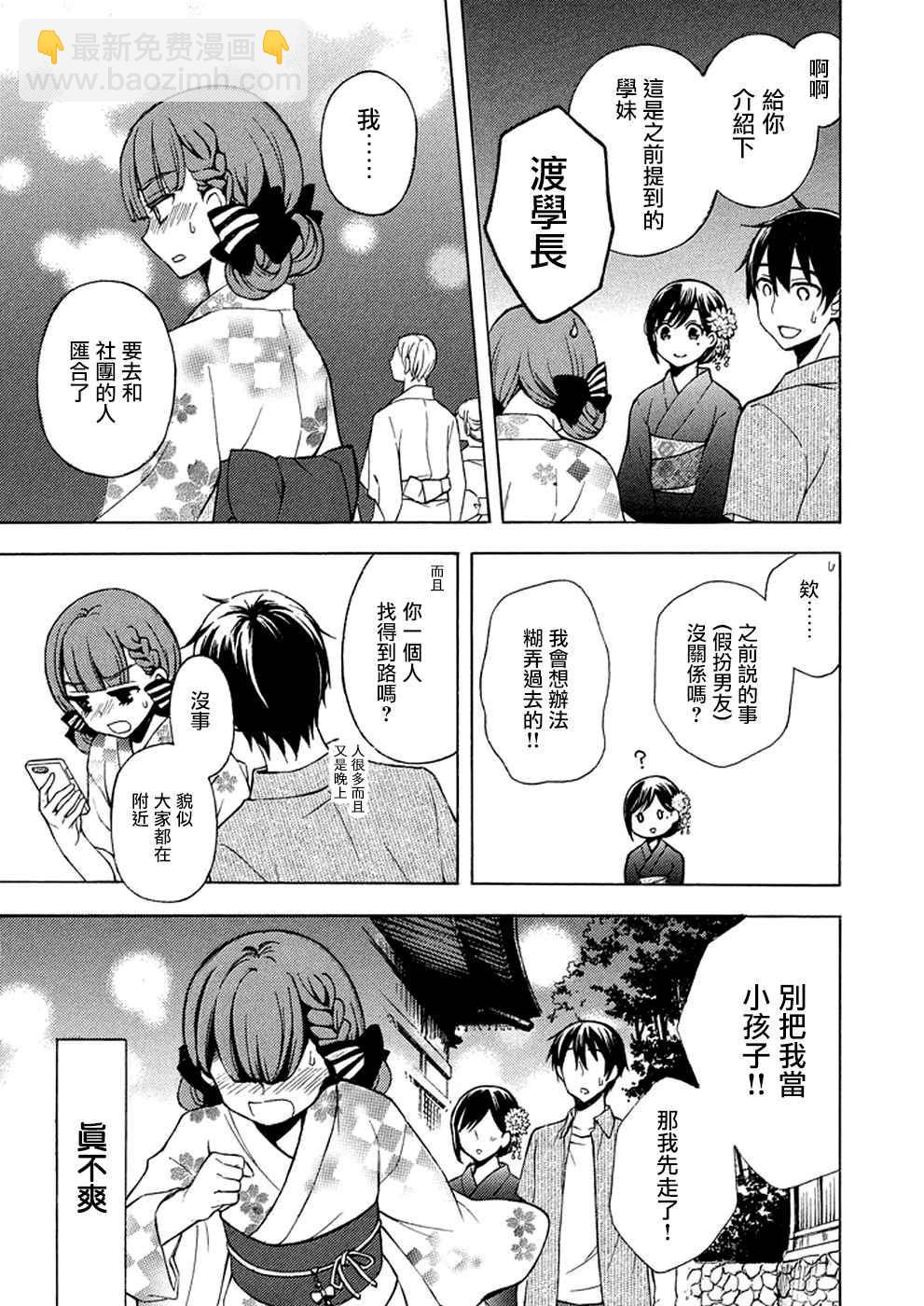 渡君的XX即將崩壞 - 新連載27 - 4