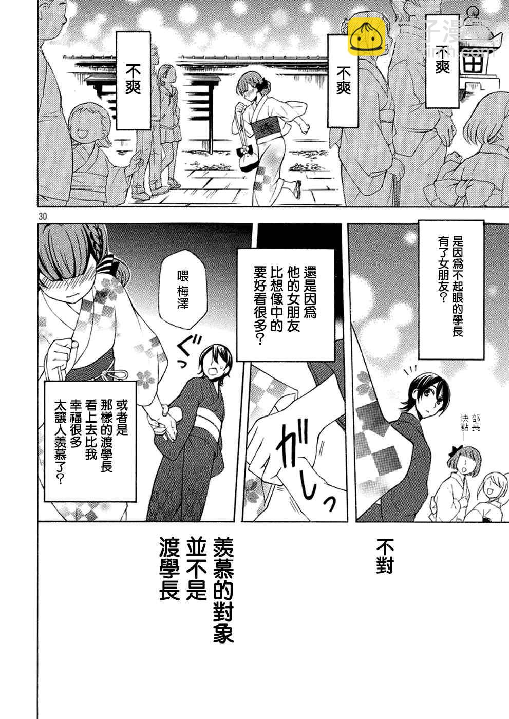 渡君的XX即將崩壞 - 新連載27 - 5