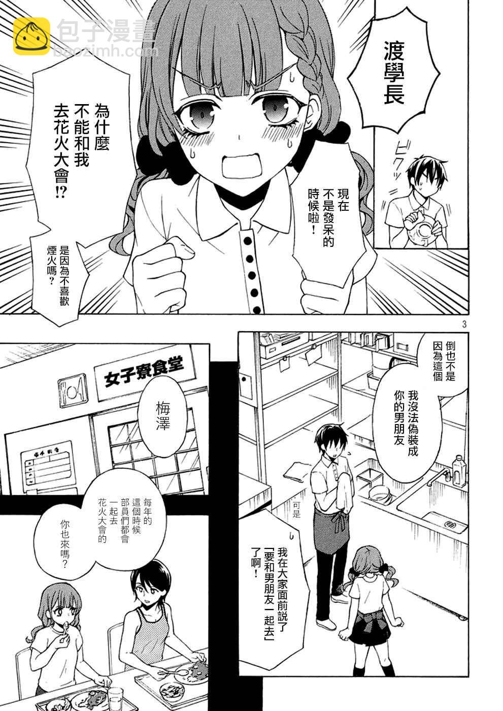 渡君的XX即將崩壞 - 新連載27 - 3