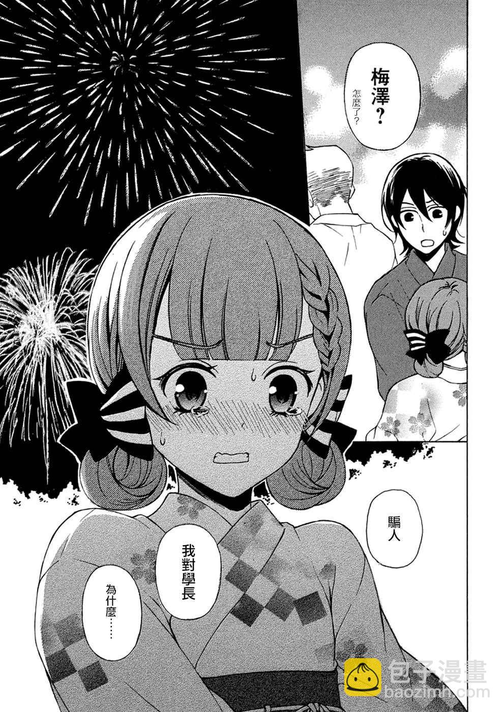 渡君的XX即將崩壞 - 新連載27 - 6