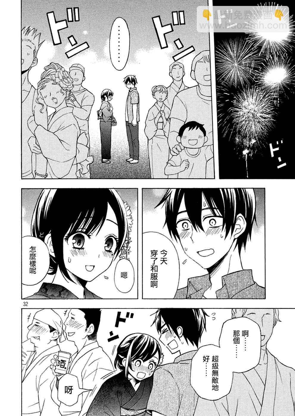 渡君的XX即將崩壞 - 新連載27 - 1