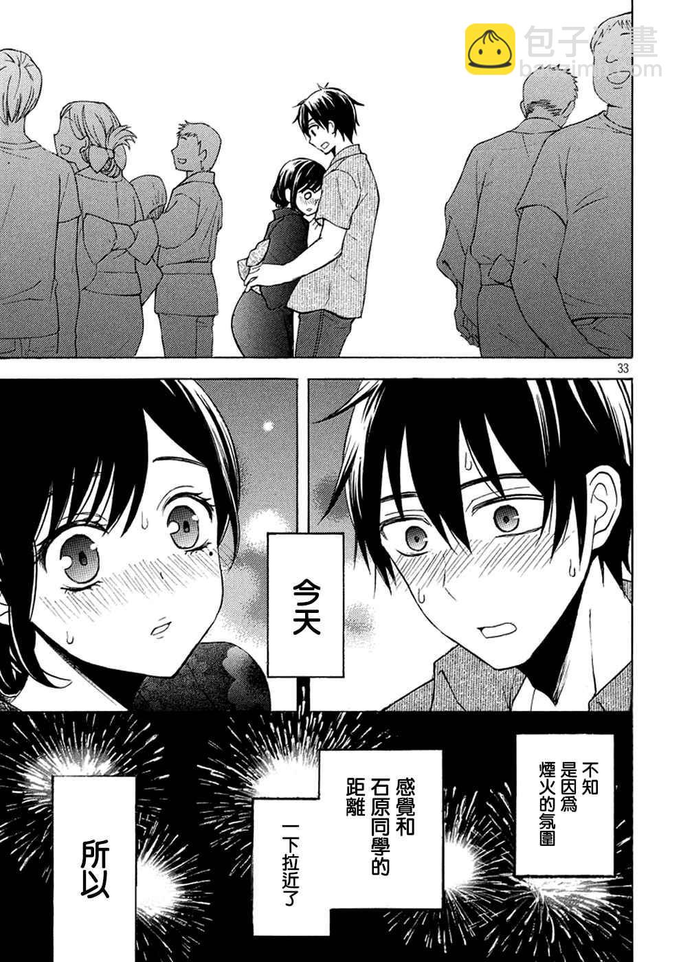 渡君的XX即將崩壞 - 新連載27 - 2