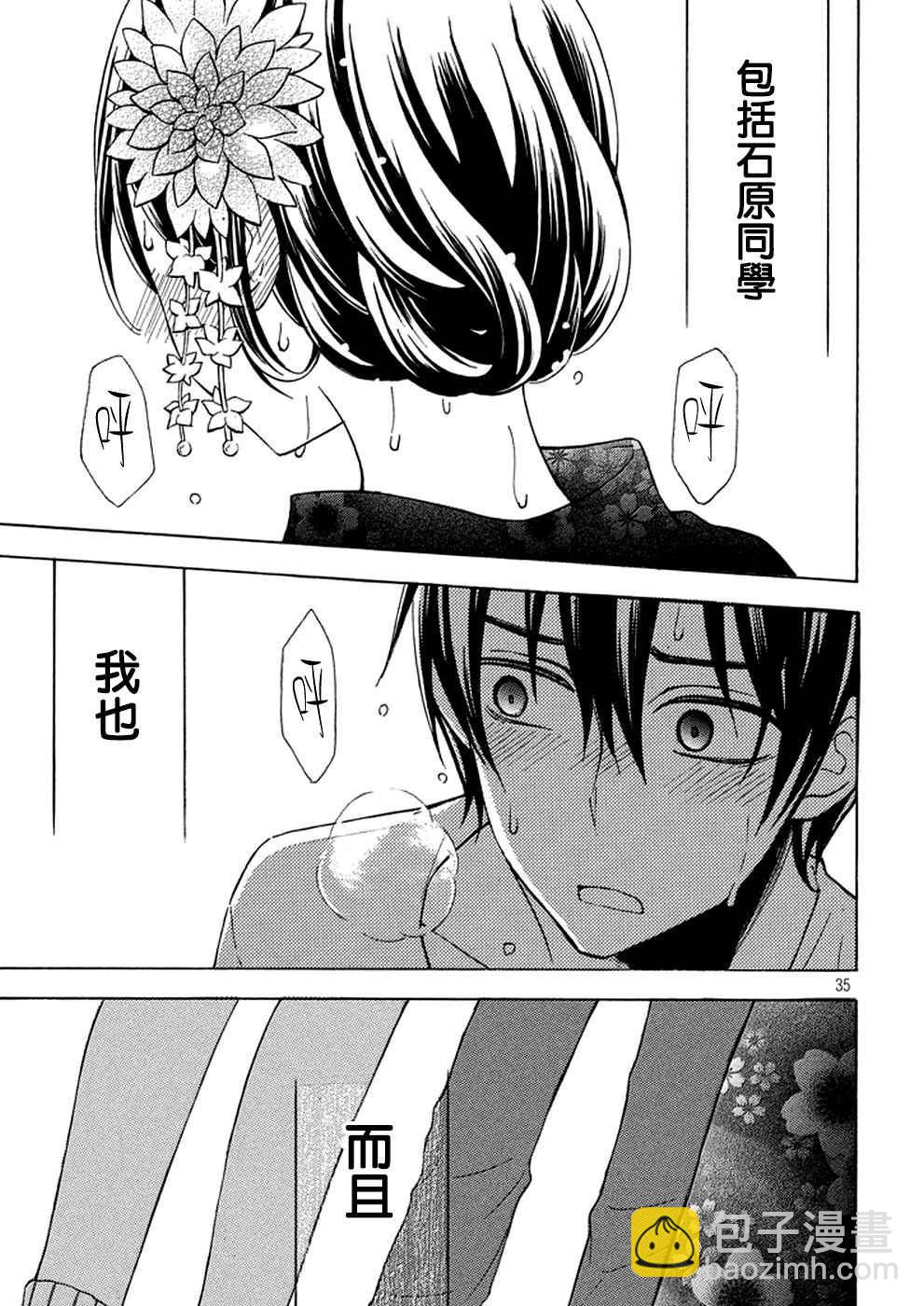 渡君的XX即將崩壞 - 新連載27 - 4