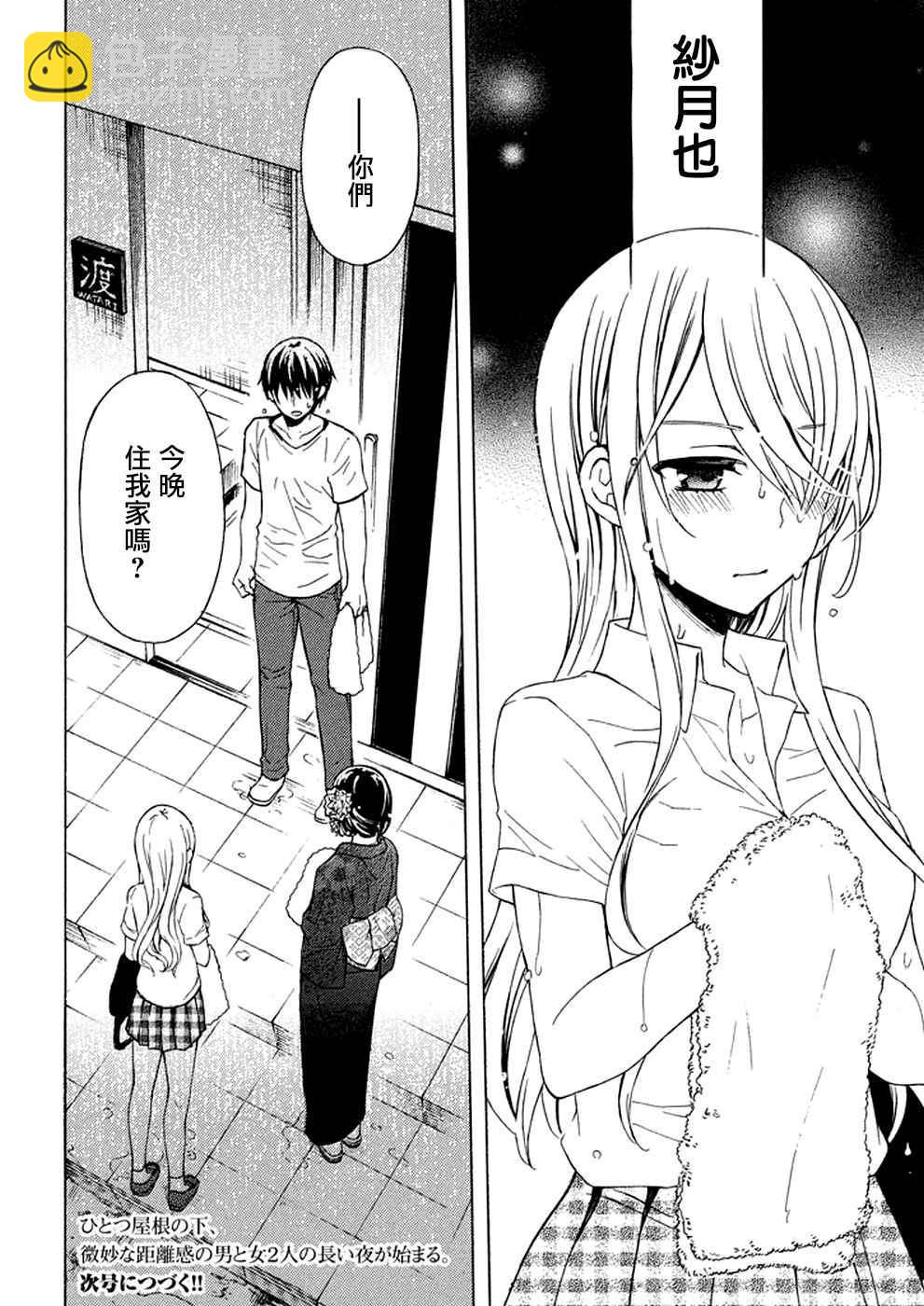 渡君的XX即將崩壞 - 新連載27 - 5