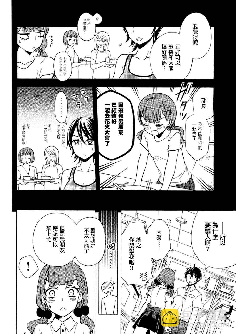 渡君的XX即將崩壞 - 新連載27 - 4