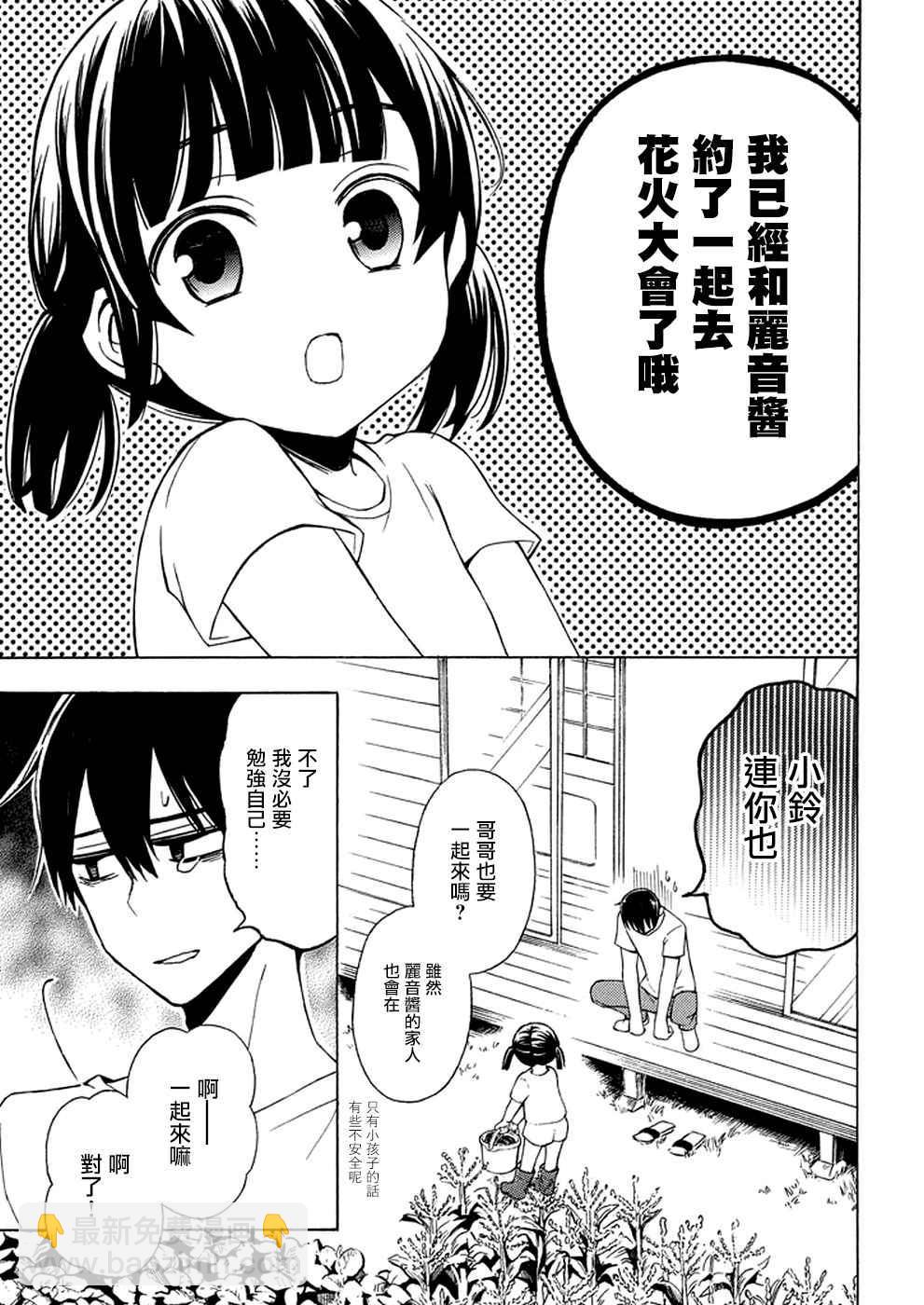 渡君的XX即將崩壞 - 新連載27 - 3