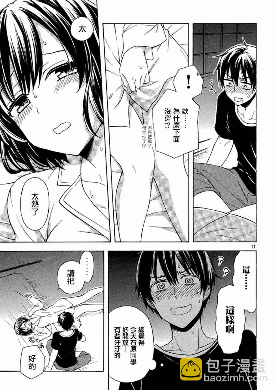 渡君的XX即將崩壞 - 新連載29 - 1