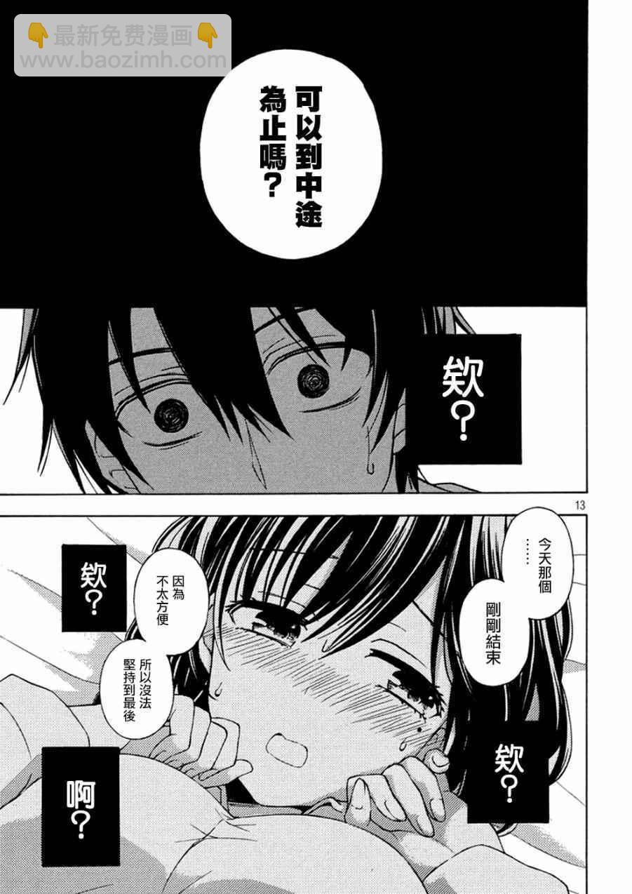 渡君的XX即將崩壞 - 新連載29 - 3