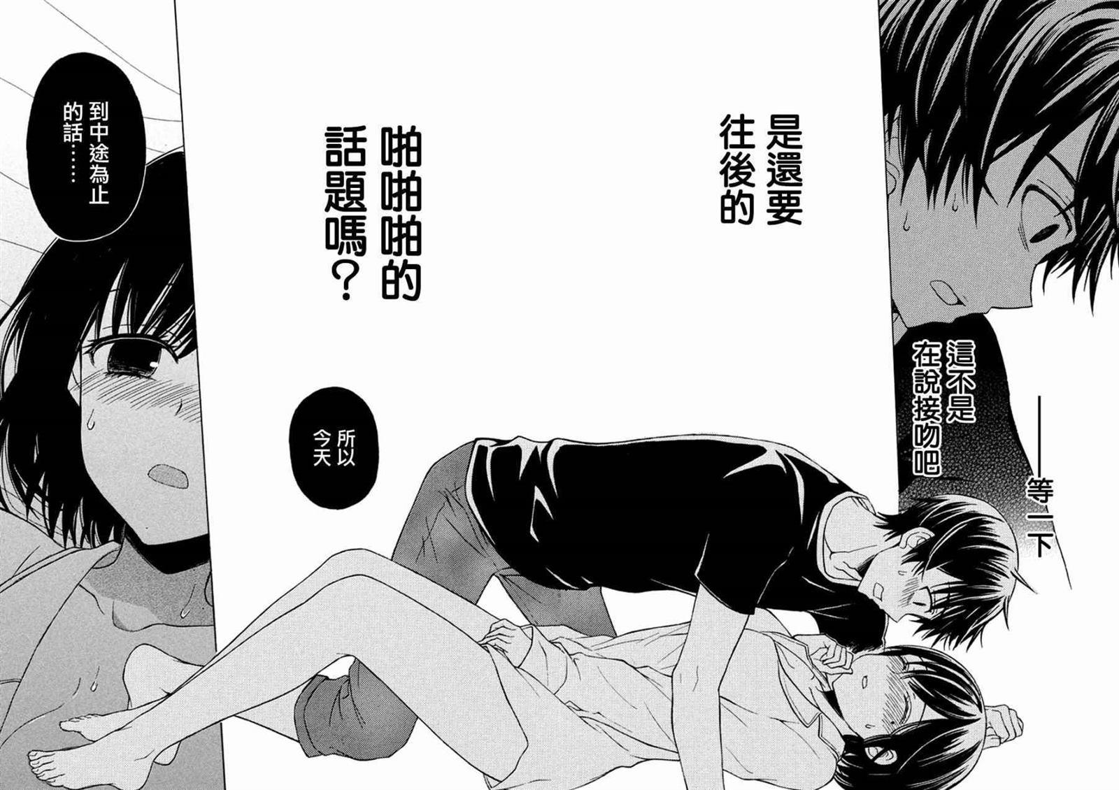 渡君的XX即將崩壞 - 新連載29 - 4