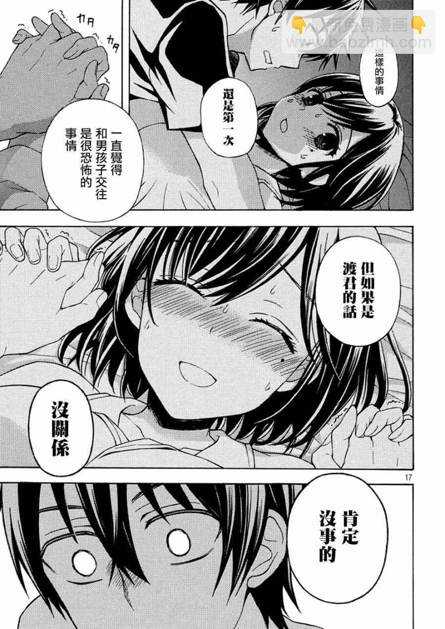 渡君的XX即將崩壞 - 新連載29 - 1