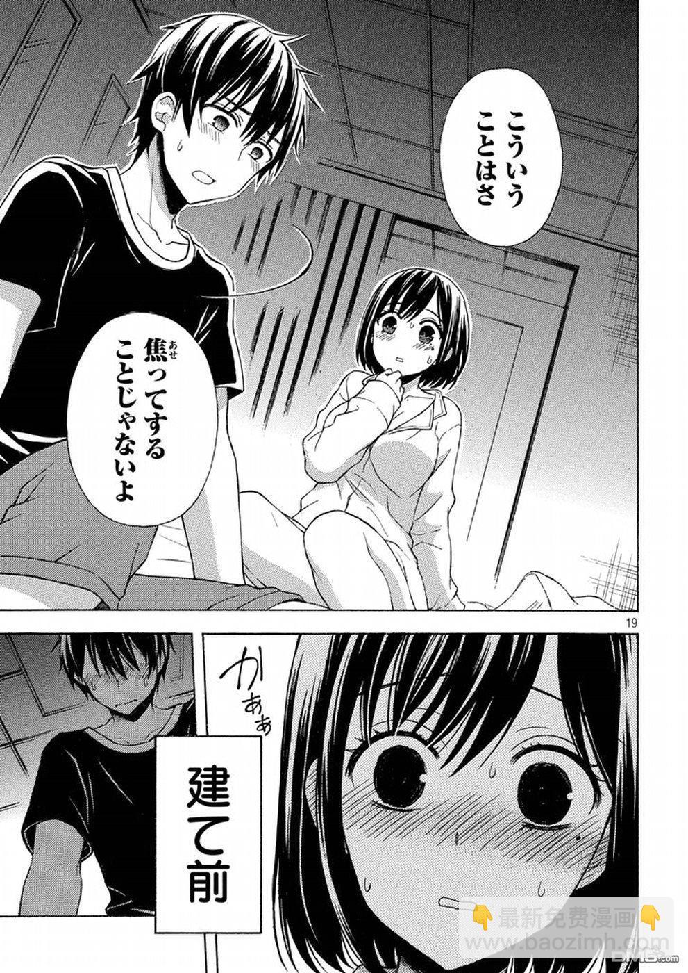 渡君的XX即將崩壞 - 新連載29 - 3